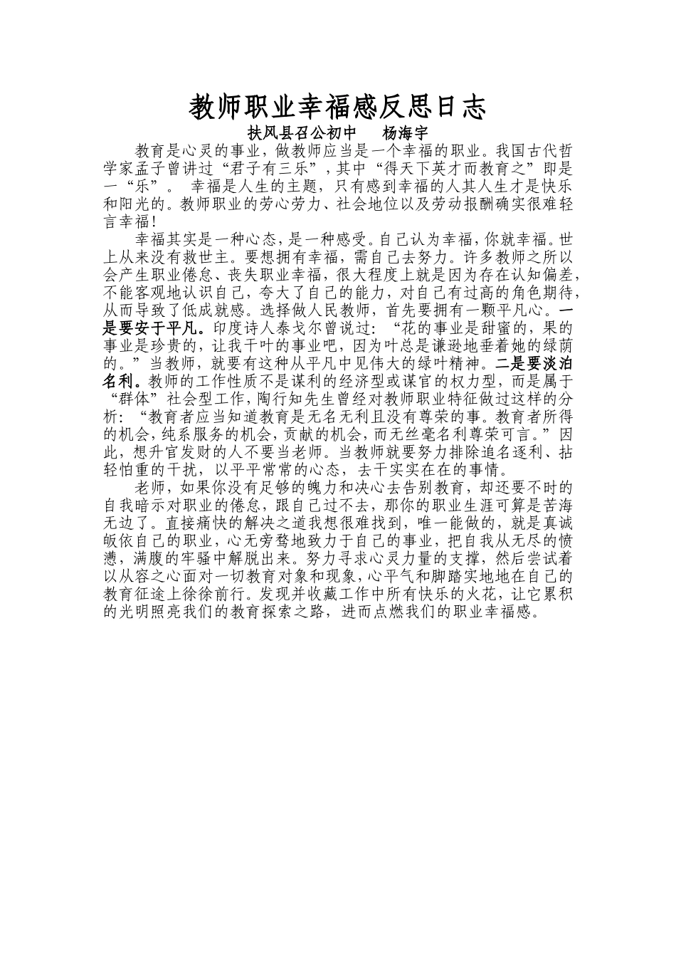 谈谈教师职业幸福感_第1页