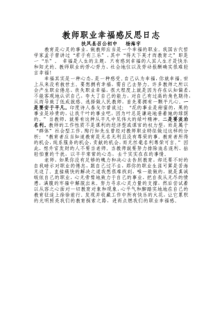 谈谈教师职业幸福感