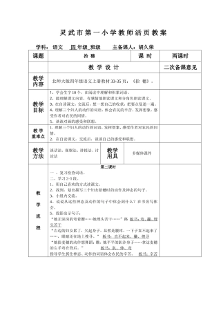 《拾穗》第二课时