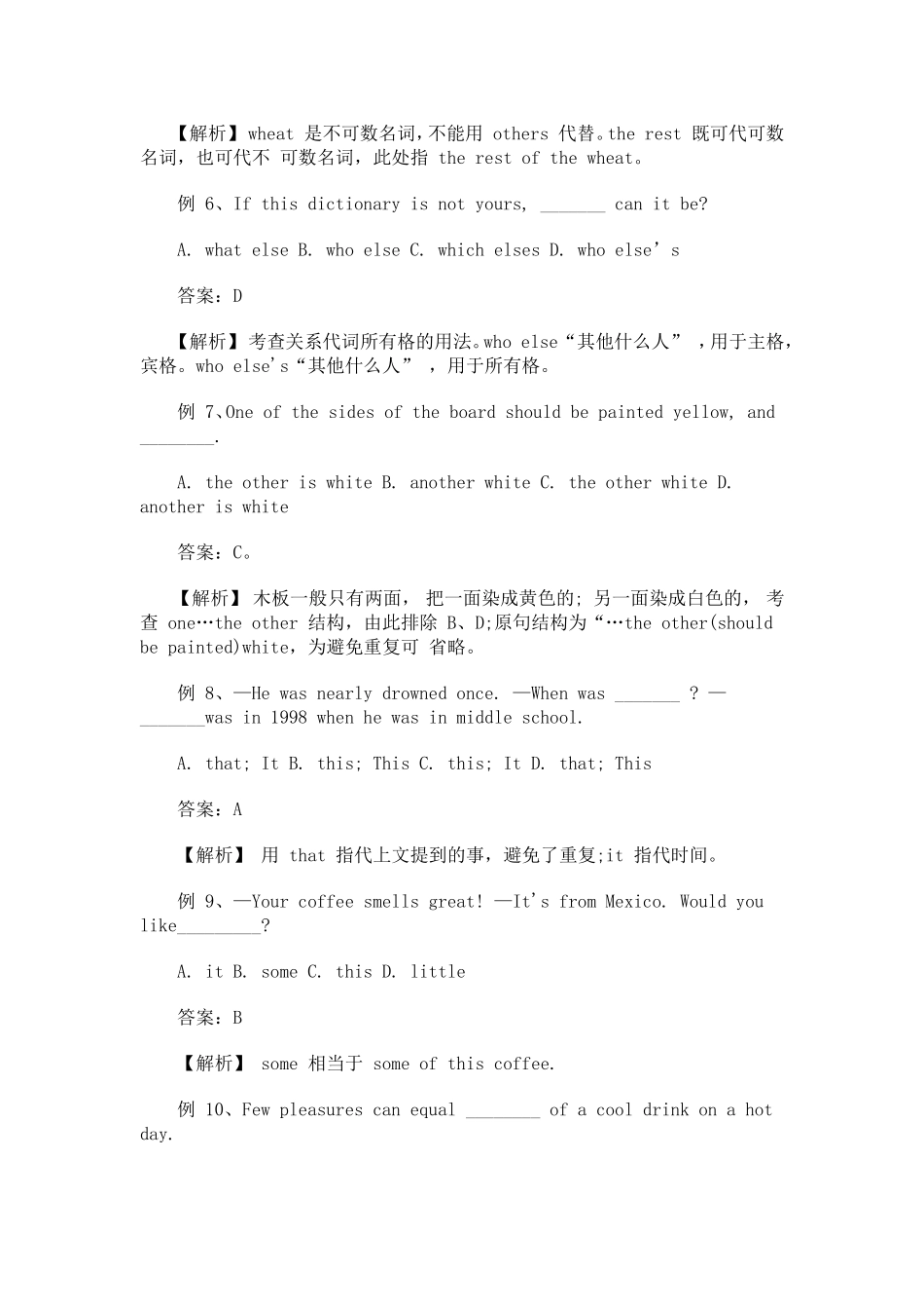 不定代词的用法_第3页