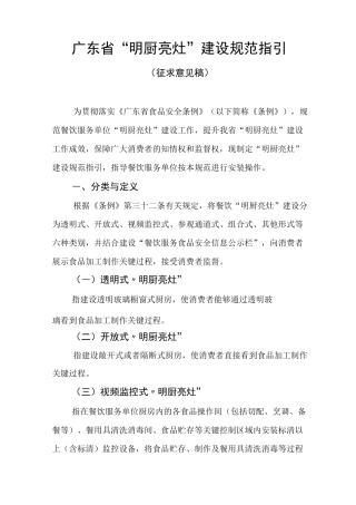 广东明厨亮灶建设规范指引