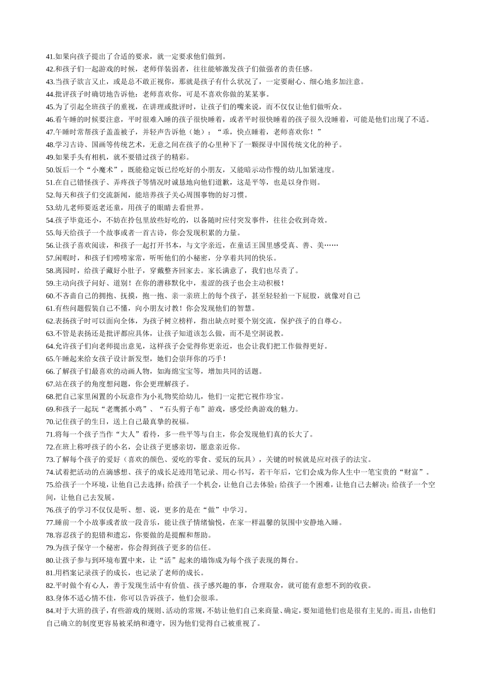 幼儿园教师100条经验_第2页