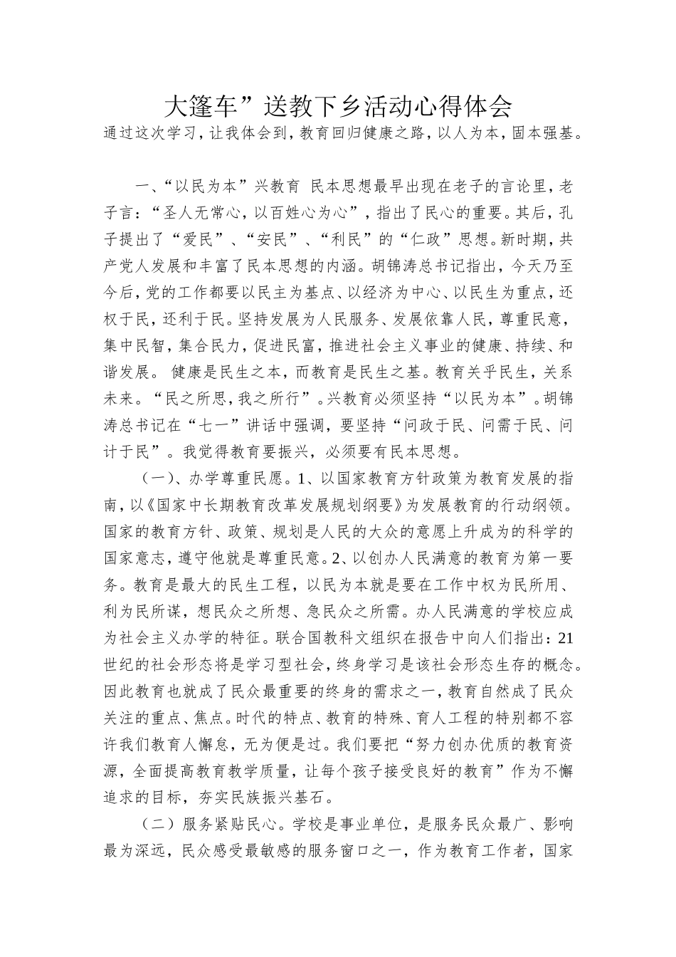 心得体会MicrosoftWord文档_第1页