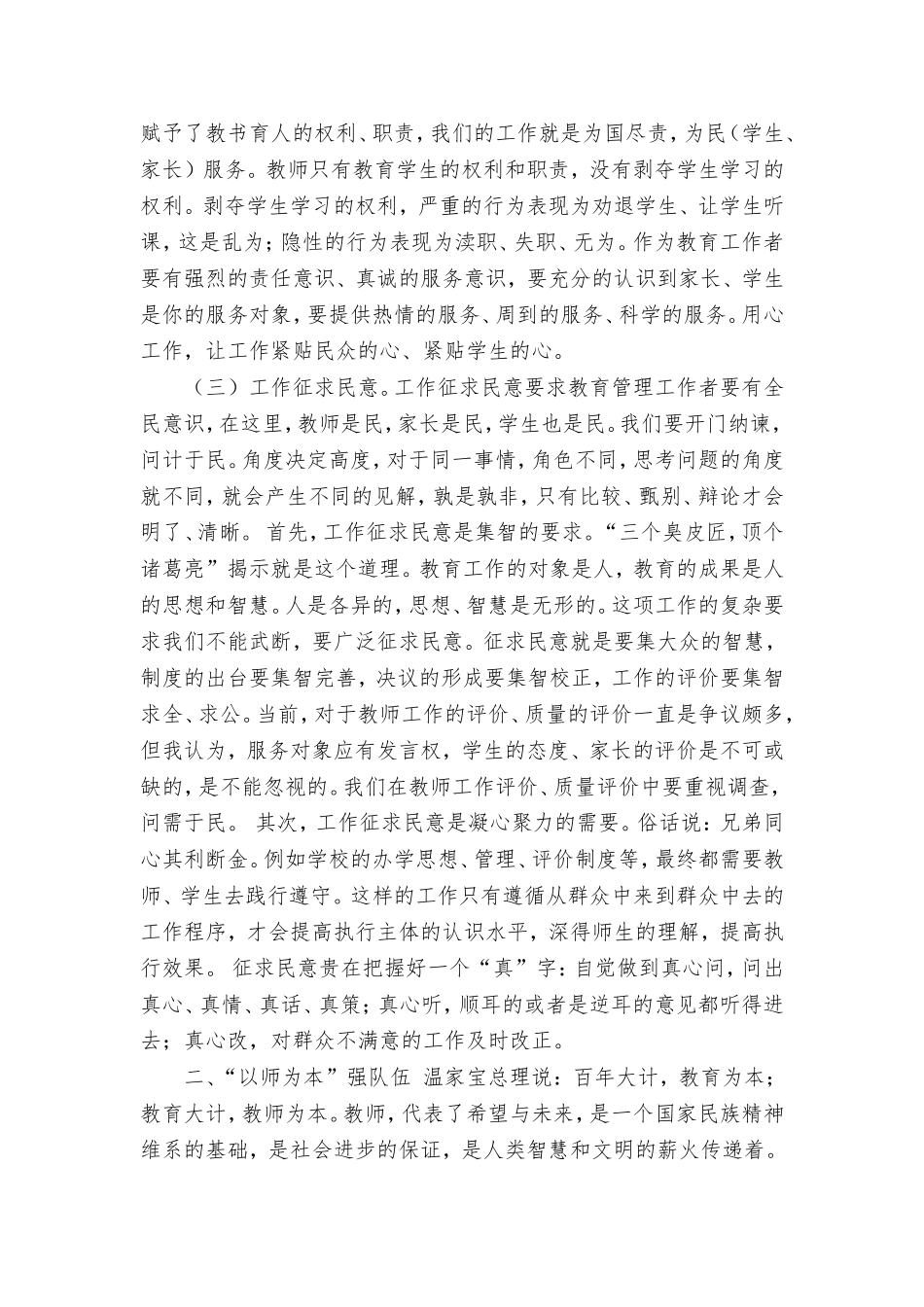 心得体会MicrosoftWord文档_第2页