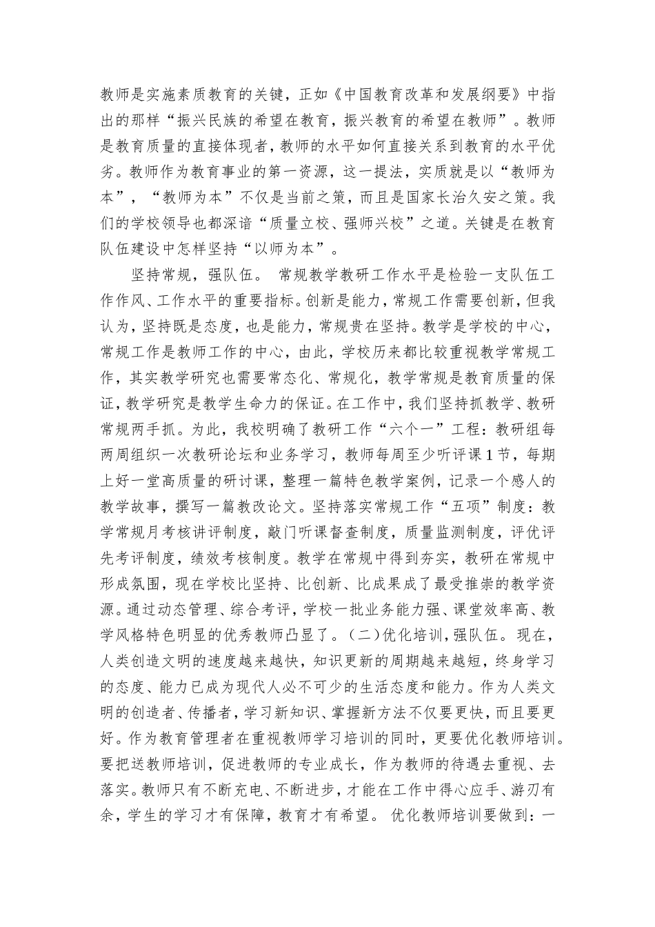 心得体会MicrosoftWord文档_第3页