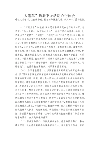 心得体会MicrosoftWord文档