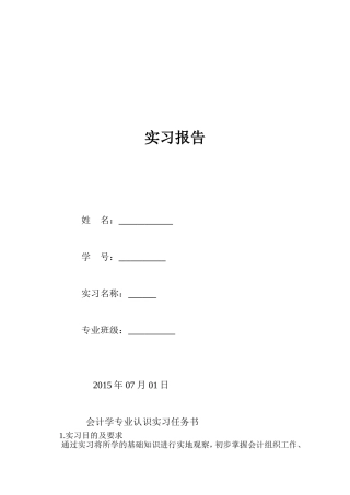 2014级实习报告(汾酒集团)