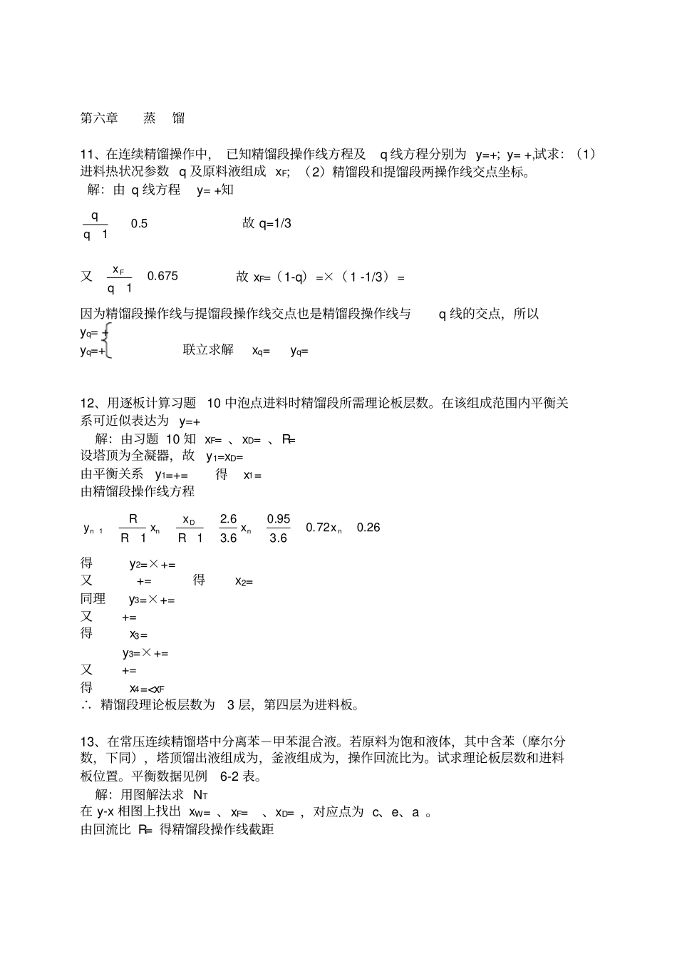 化工原理答案_第1页