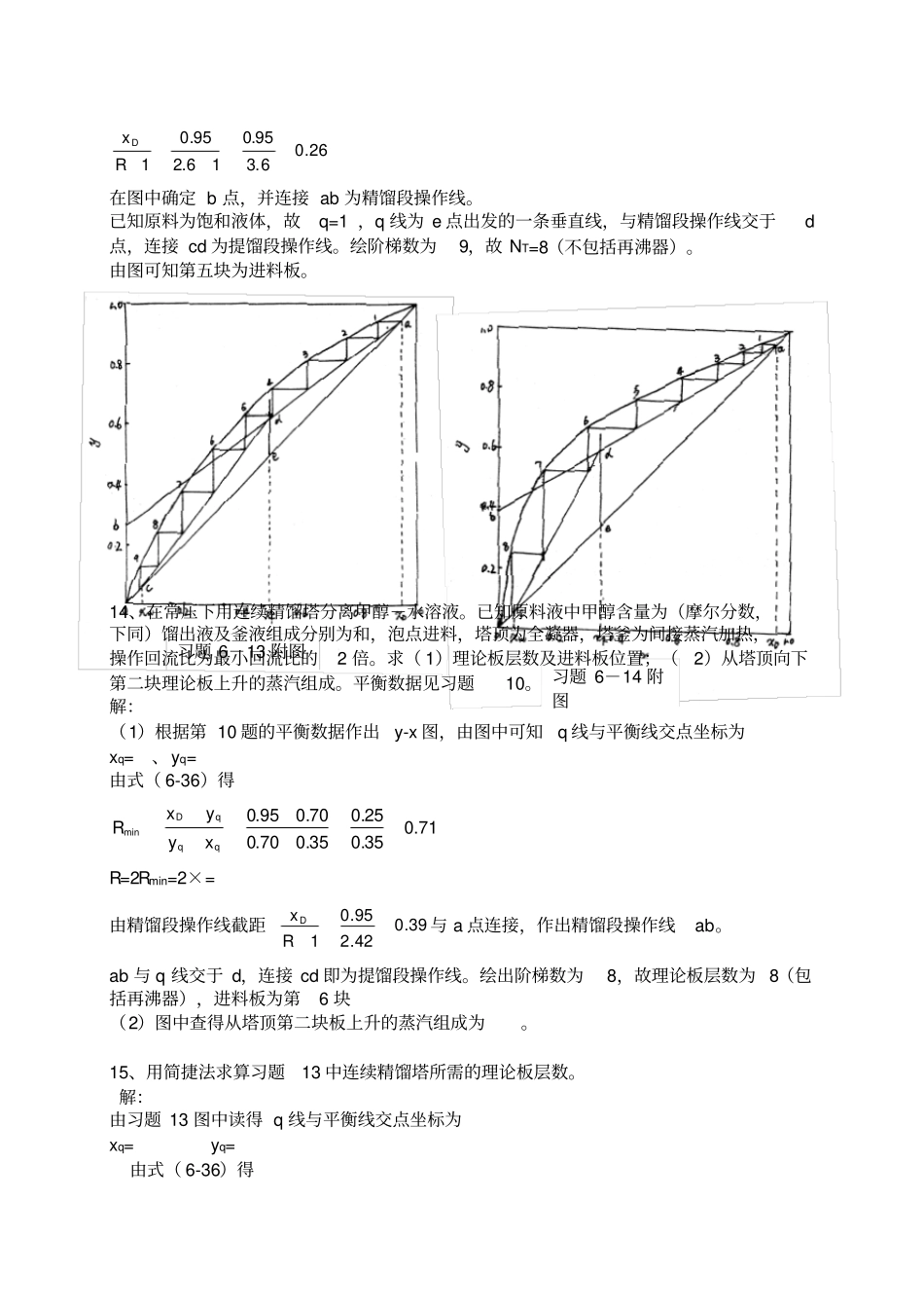 化工原理答案_第2页
