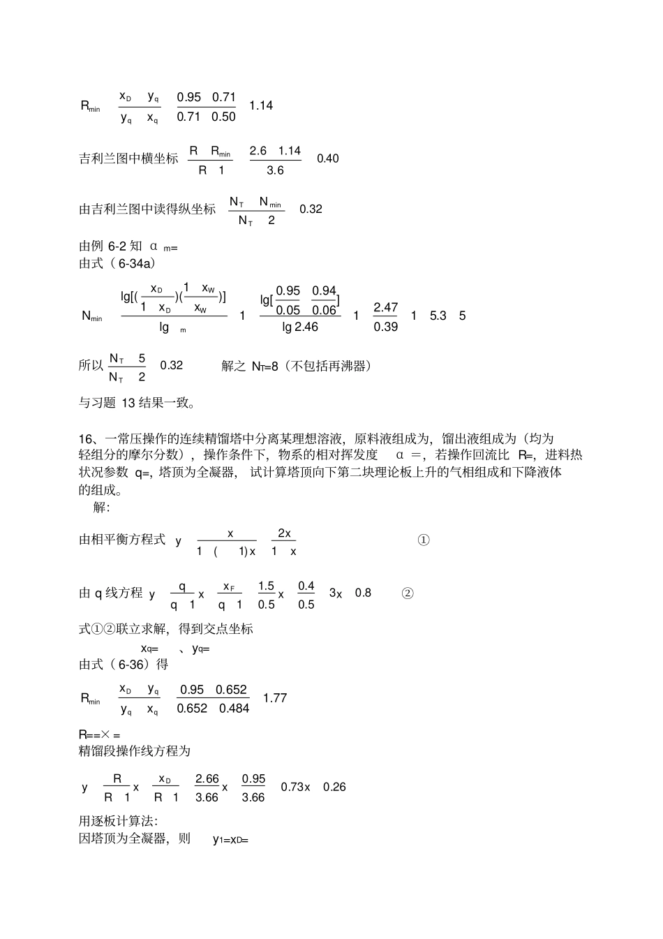 化工原理答案_第3页