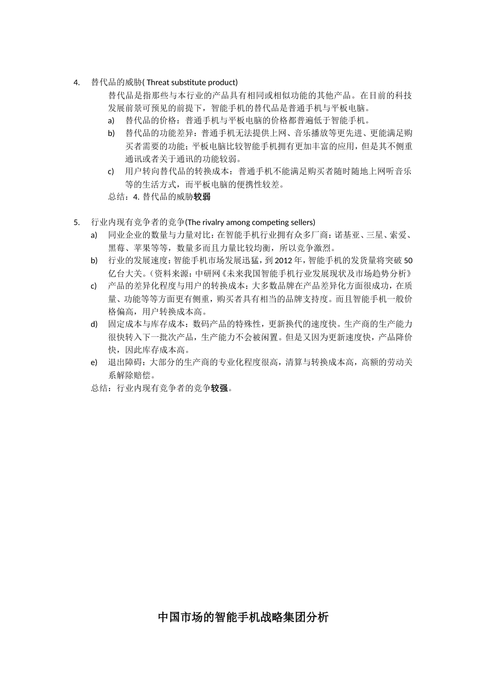 关于智能手机行业波特五力模型分析_第2页
