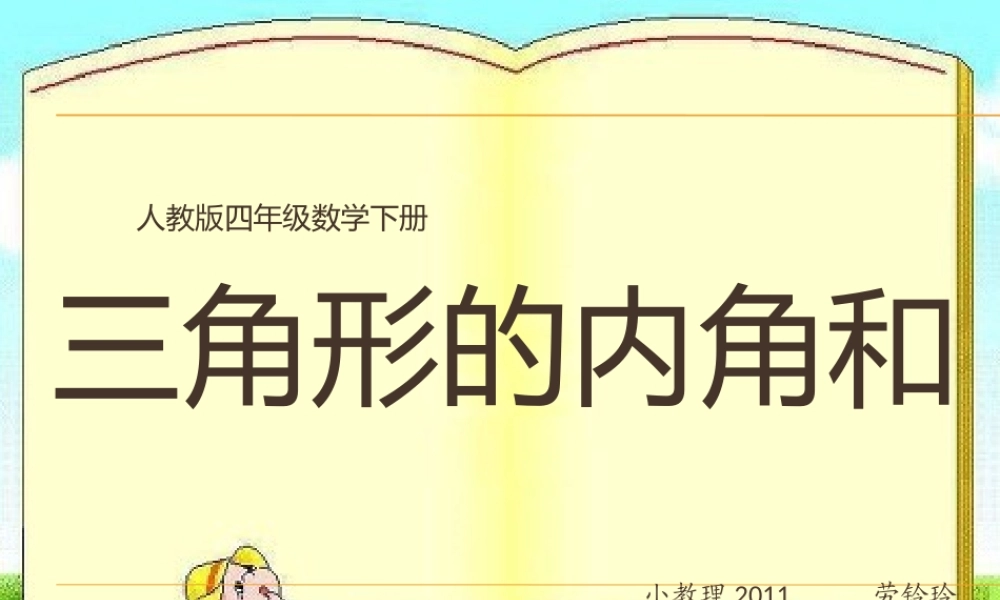 三角形的内角和-(3)