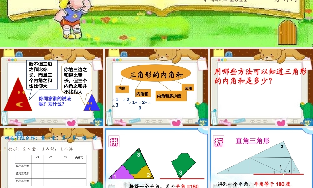 三角形的内角和-(3)