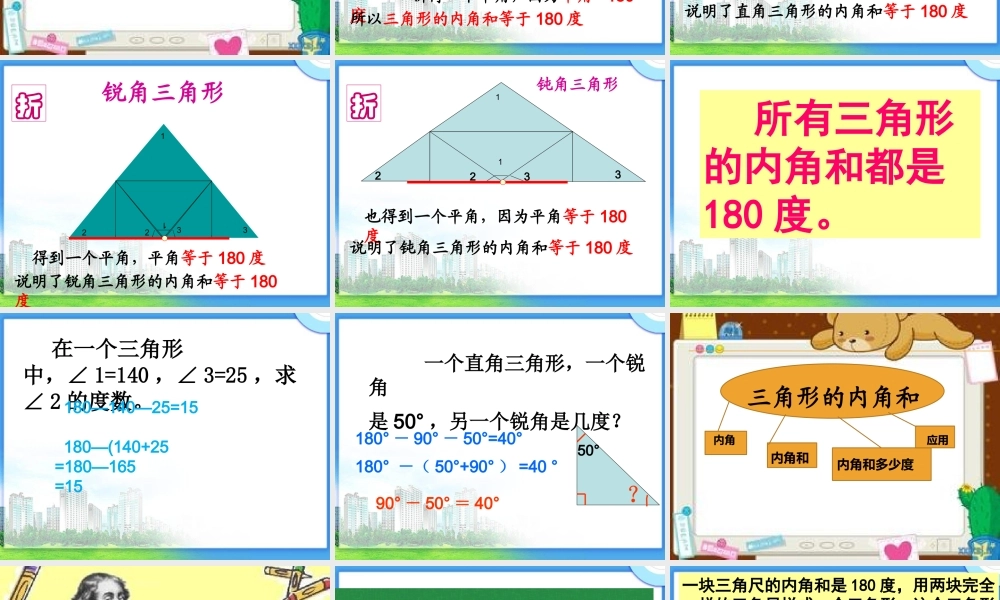 三角形的内角和-(3)