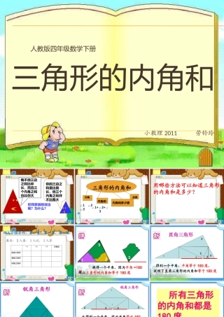 三角形的内角和-(3)