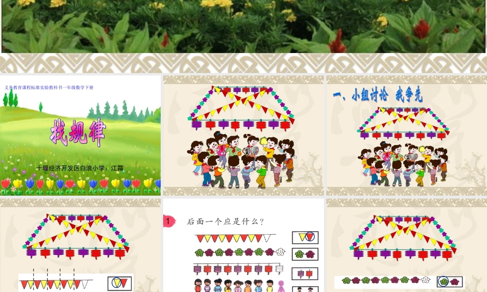 《找规律》课件