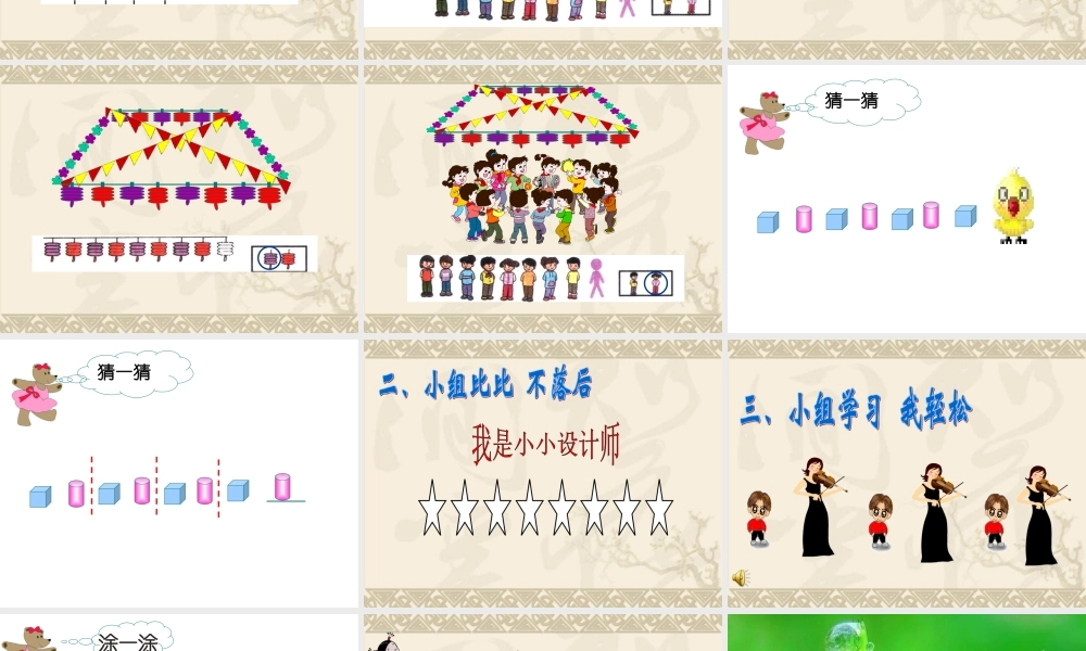 《找规律》课件