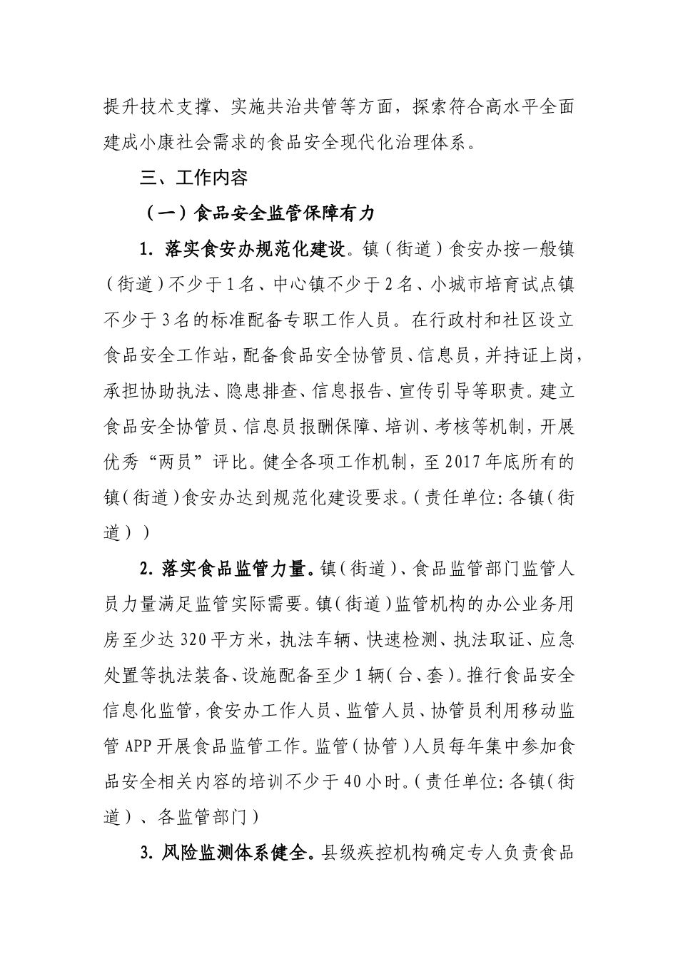 开展食品安全治理体系建设工作方案_第2页