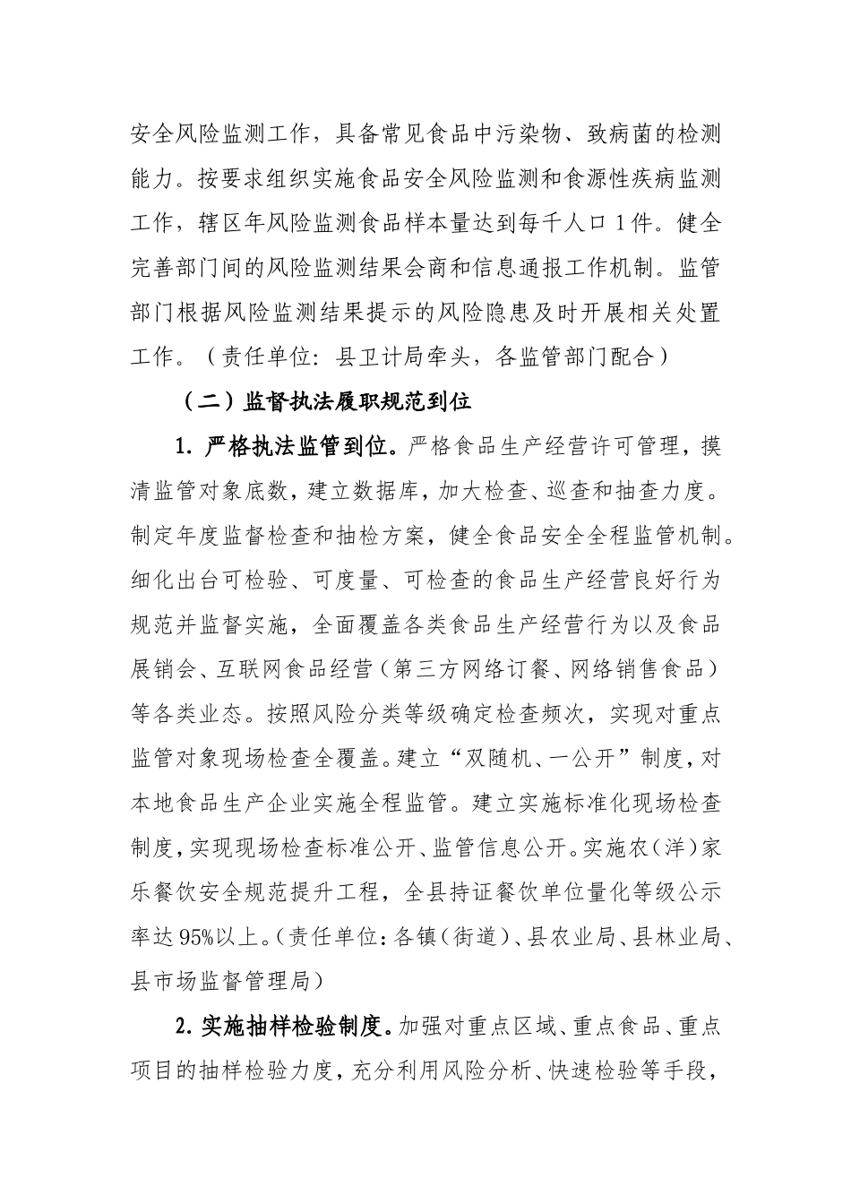 开展食品安全治理体系建设工作方案_第3页