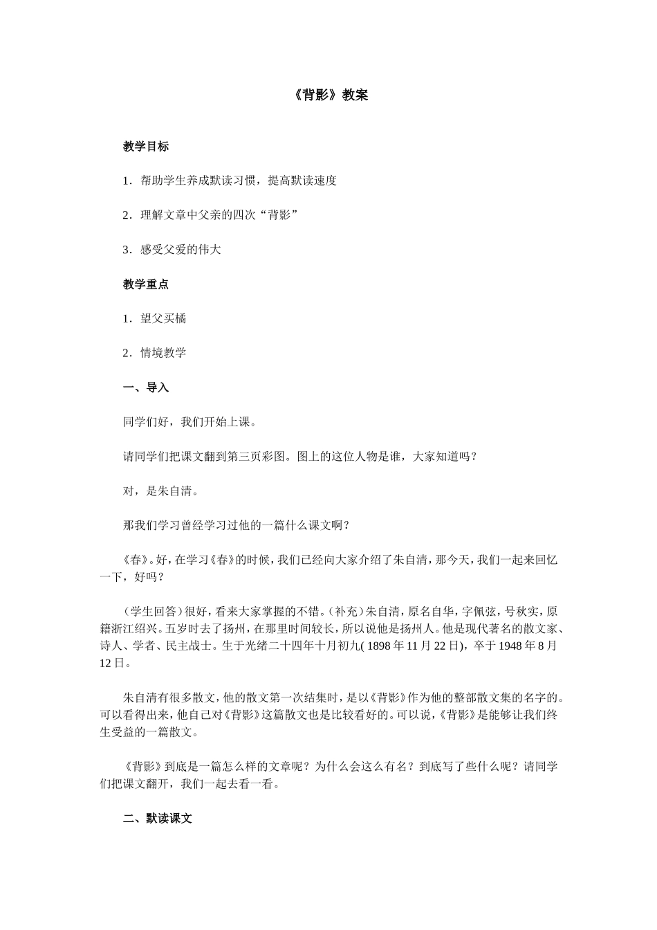 52《背影》教案_第1页