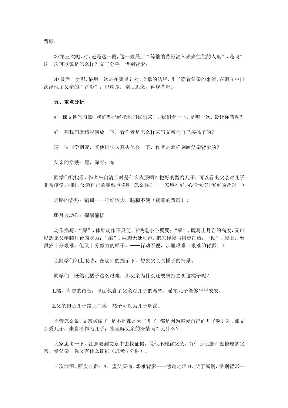 52《背影》教案_第3页