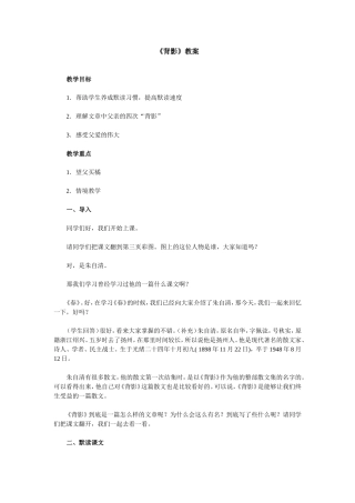 52《背影》教案