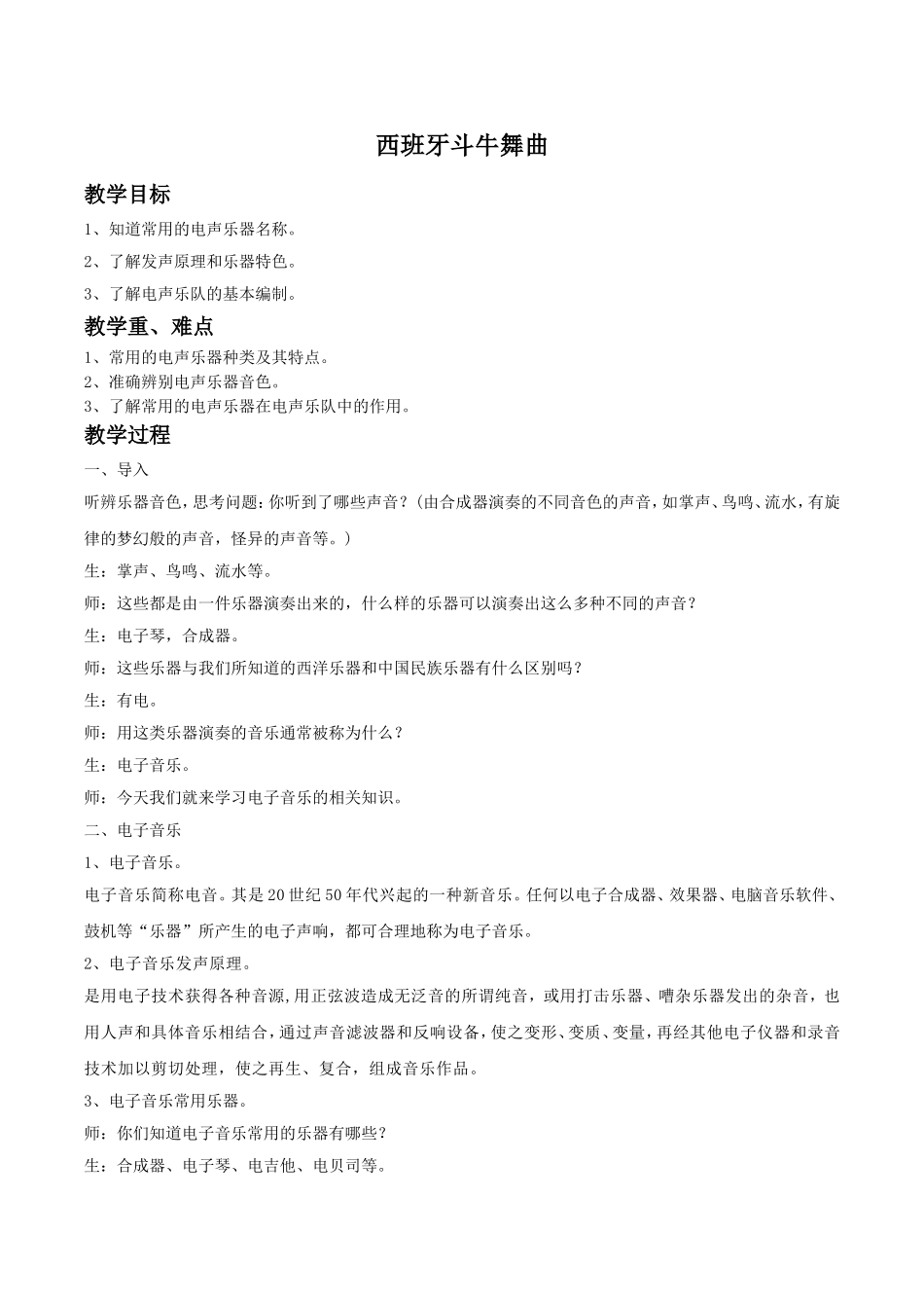 《西班牙斗牛舞曲》教案_第1页