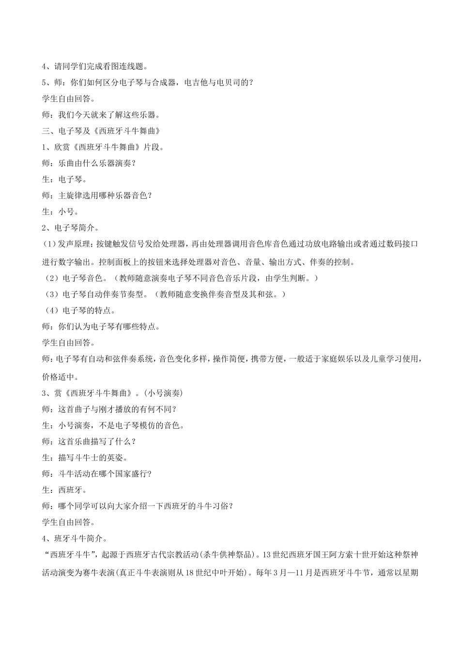 《西班牙斗牛舞曲》教案_第2页