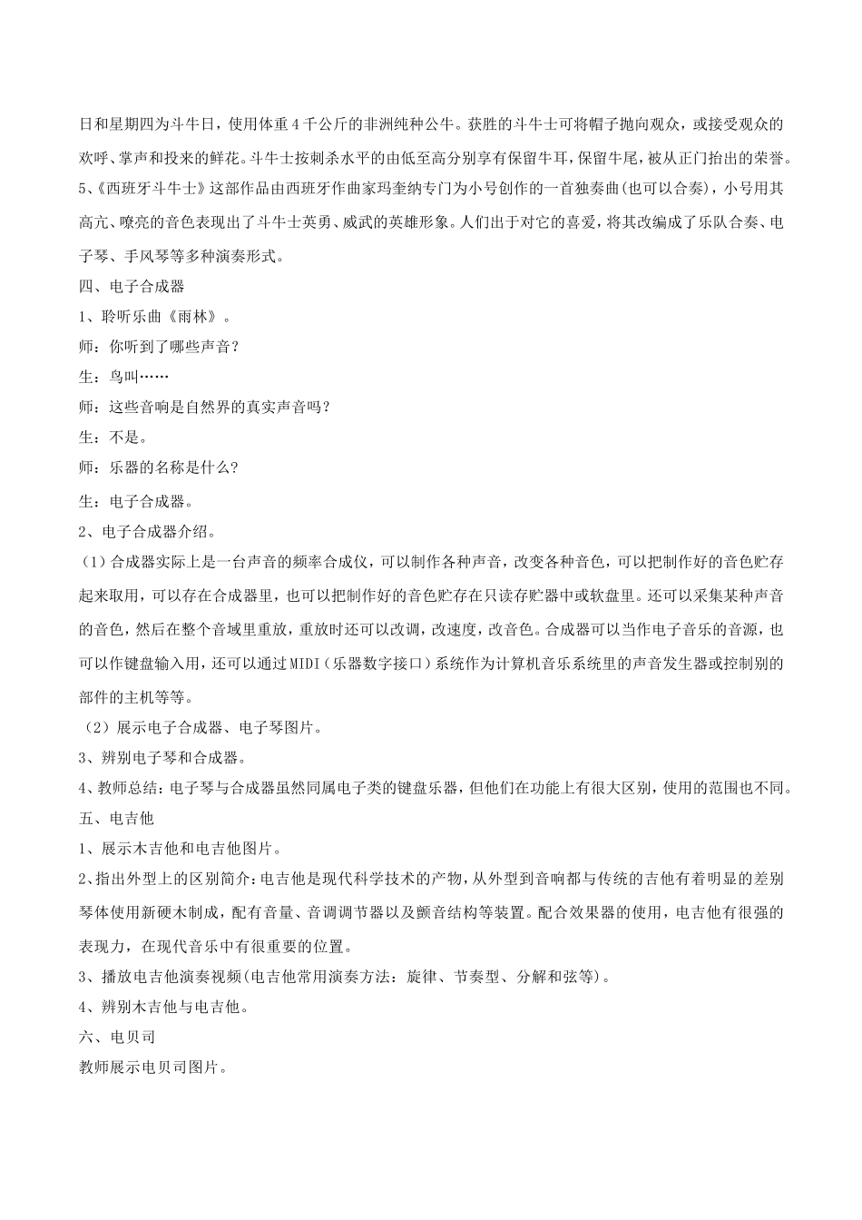 《西班牙斗牛舞曲》教案_第3页