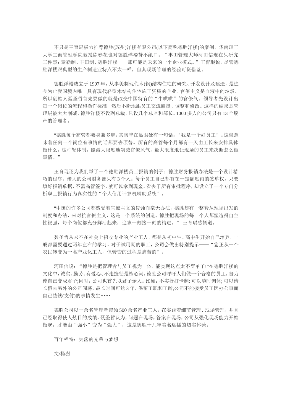 百年福特：诠释失落的光荣与梦想_第1页