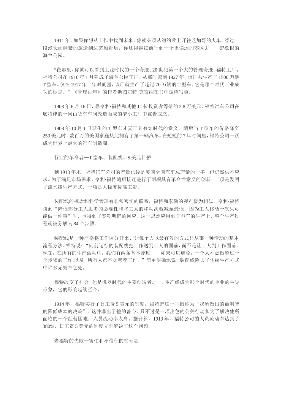 百年福特：诠释失落的光荣与梦想_第2页