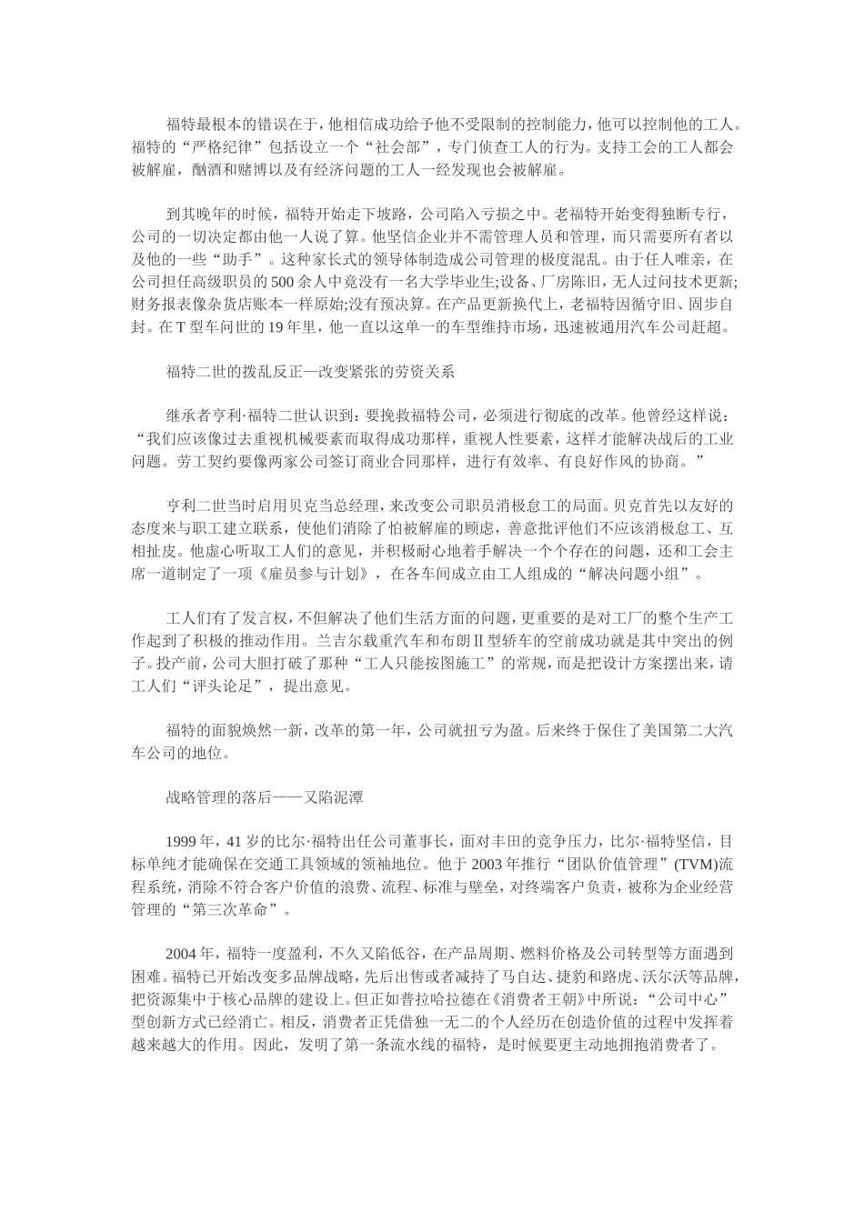 百年福特：诠释失落的光荣与梦想_第3页