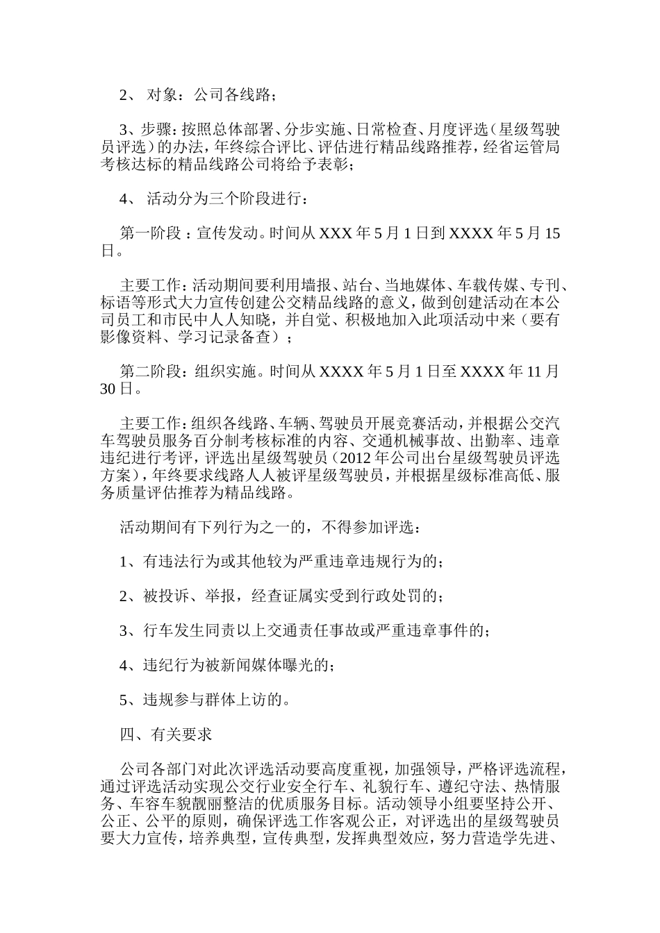 创建公交服务精品线路活动方案_第2页