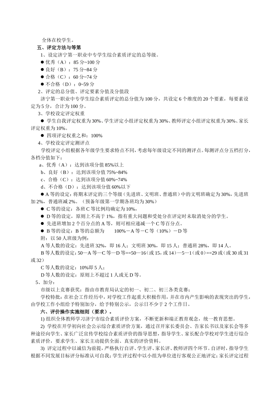 学生综合素质评价方案_第3页