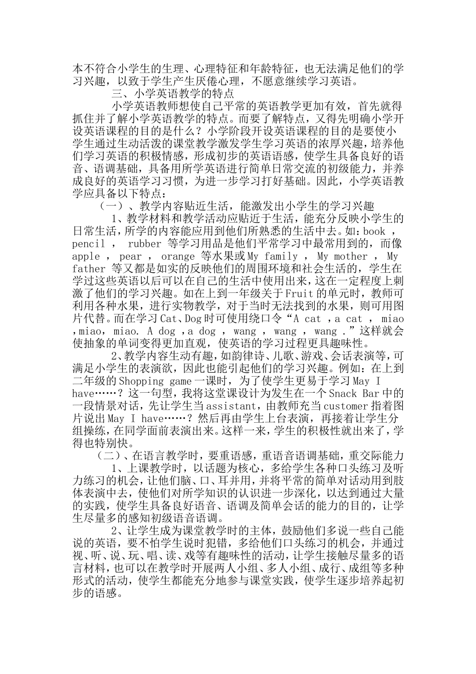 农村小学英语教学方法_第2页