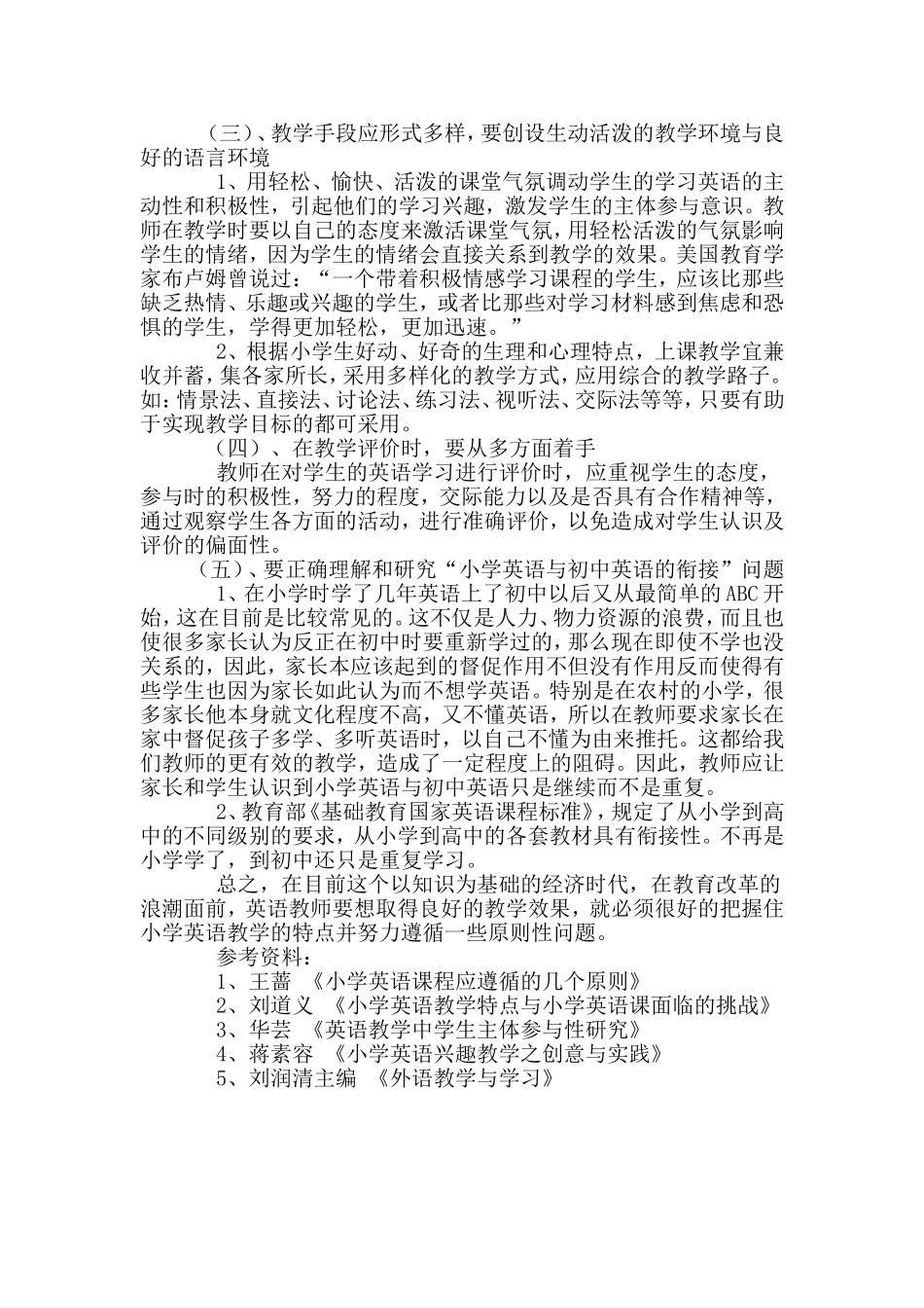 农村小学英语教学方法_第3页