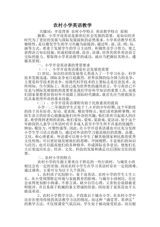 农村小学英语教学方法