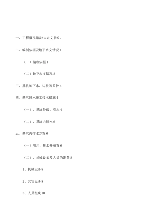 基坑排水降水方案 