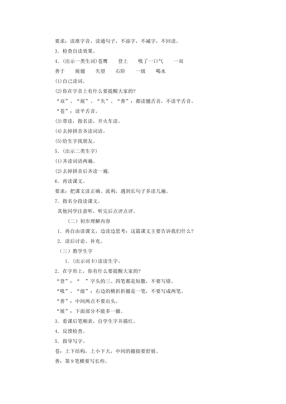 《青蛙看海》教学设计1_第2页