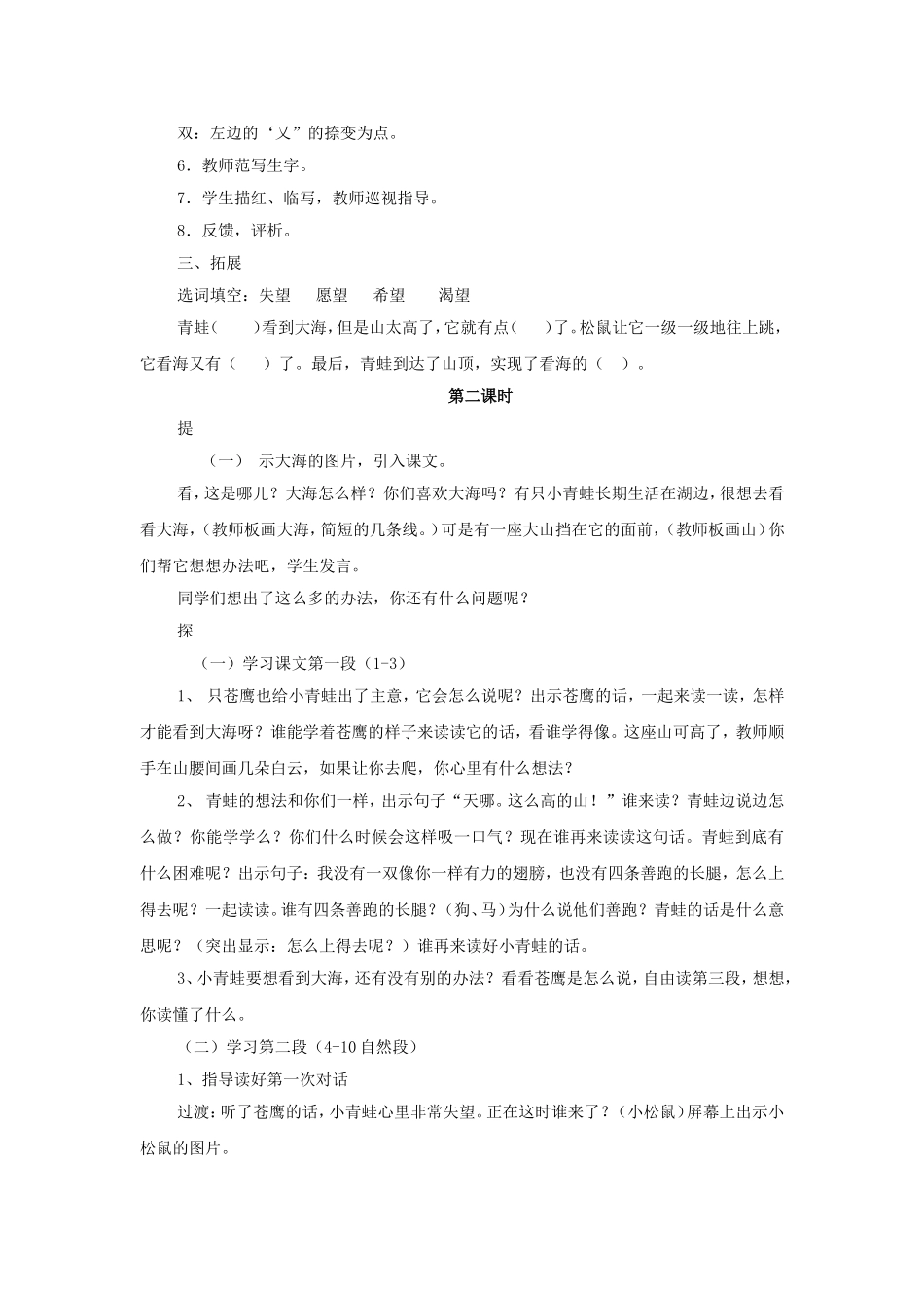 《青蛙看海》教学设计1_第3页