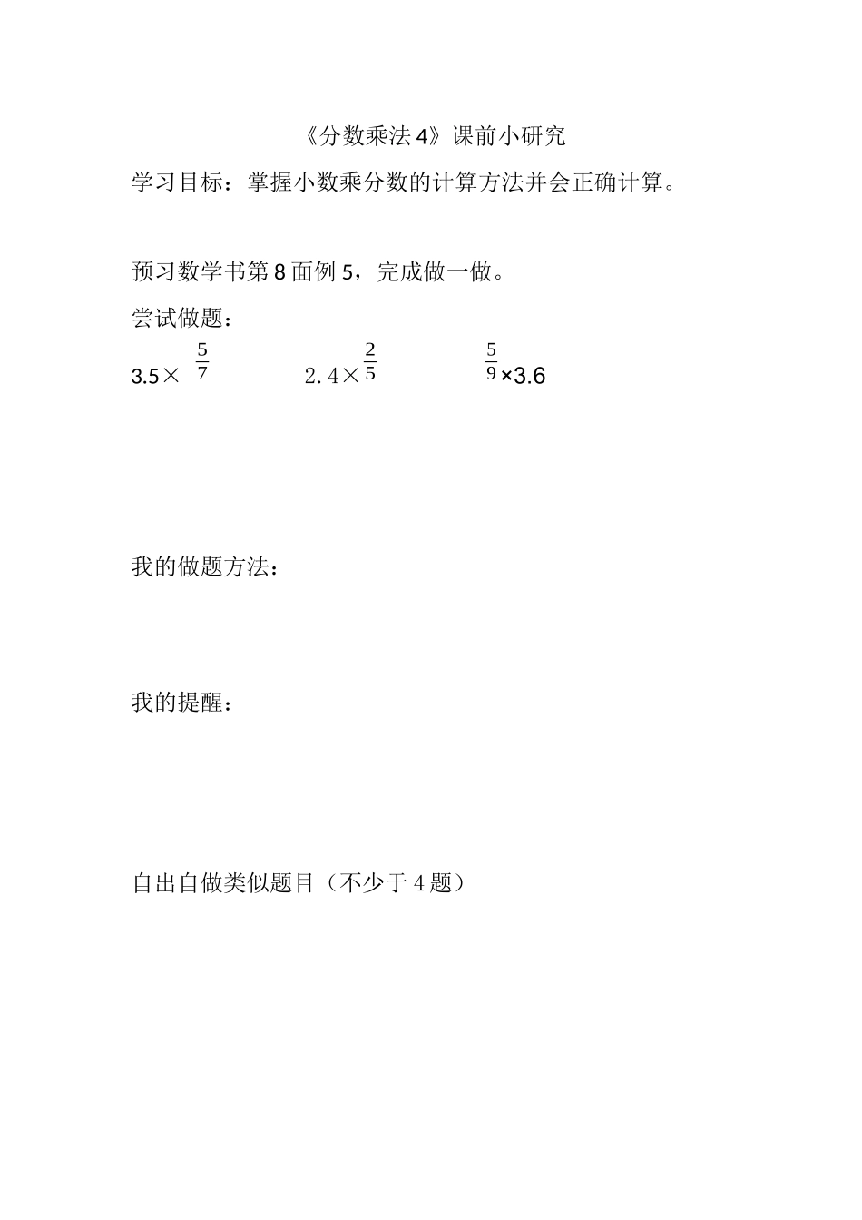 分数乘法应用题_第1页