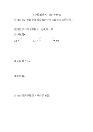 分数乘法应用题