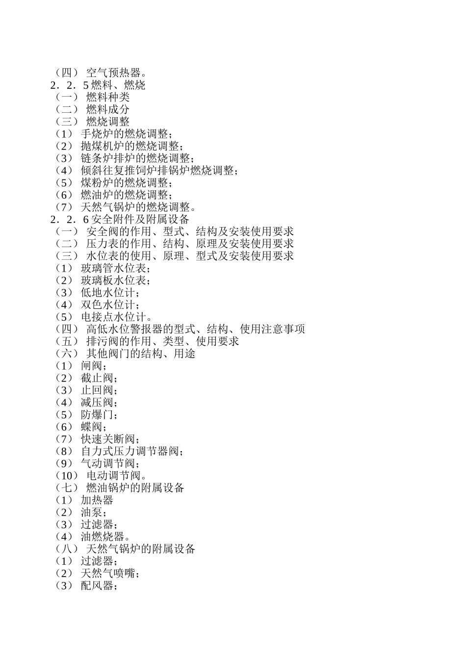 锅炉操作工国家职业标准_第3页