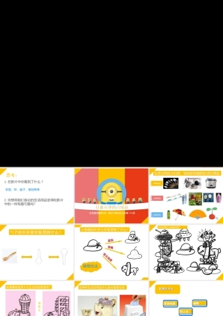 第2课日新月异的日用品
