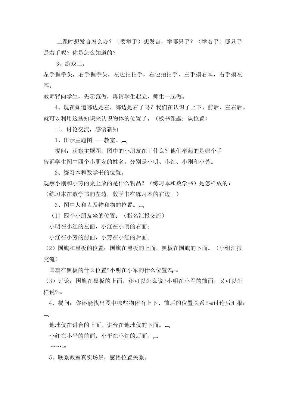 第四单元一年级数学_第2页