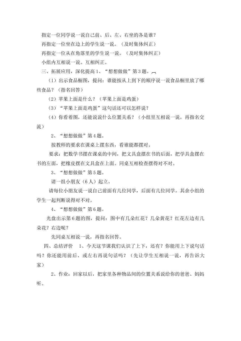 第四单元一年级数学_第3页