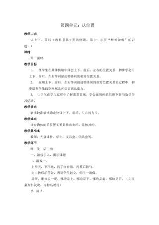 第四单元一年级数学