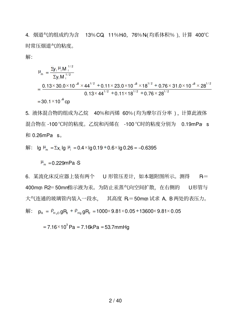 化工原理答案流体流动_第2页