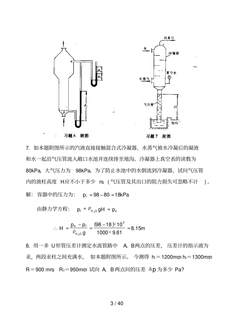 化工原理答案流体流动_第3页