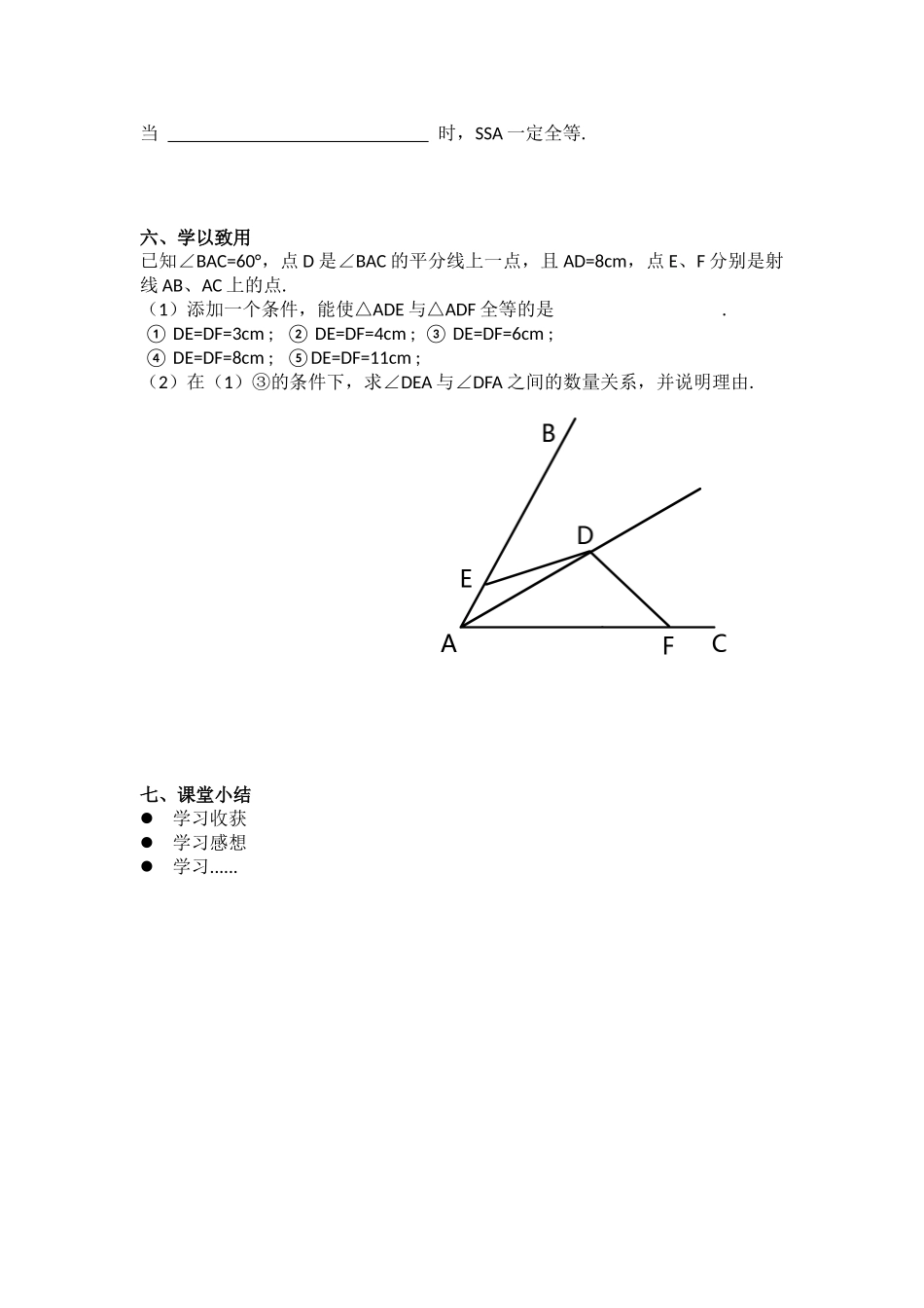 数学活动关于三角形全等的条件_第2页